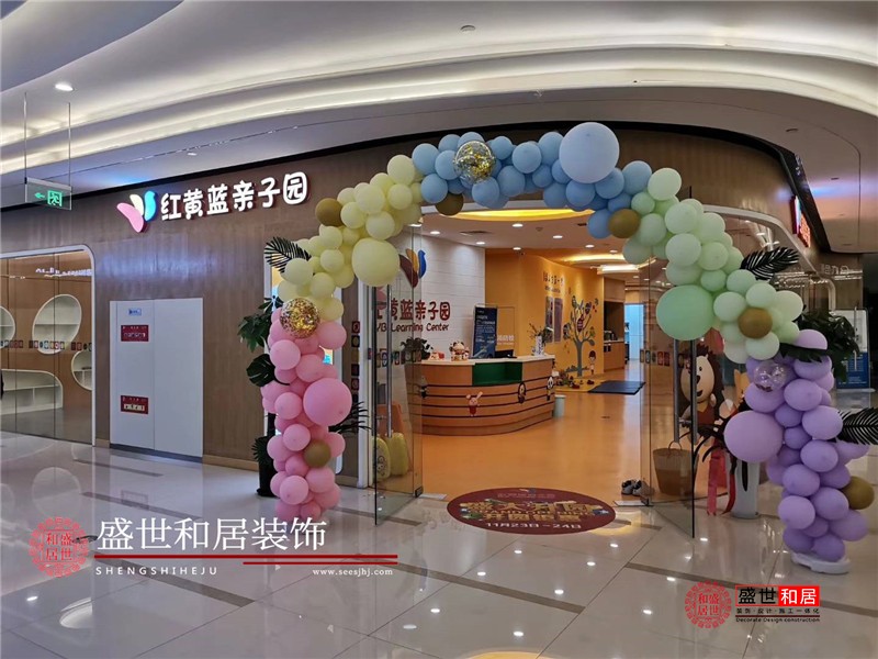 <a href='http://m.huanyihuojia.com.cn/display/426872.html' style='color:blue;'>合肥親子園裝修</a>完工圖 合肥親子園裝修完工圖